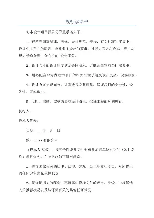 投标承诺书
