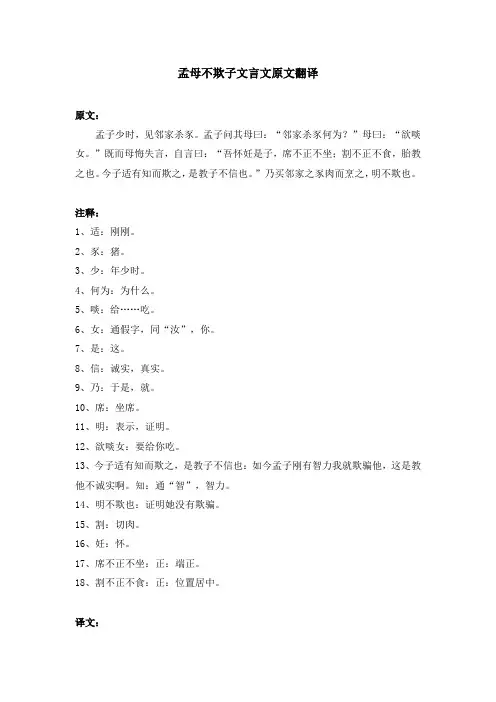 孟母不欺子文言文原文翻译