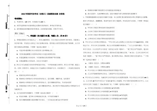 2022年国家司法考试（试卷三）真题模拟试题 含答案