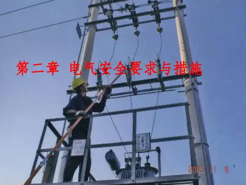 电气安全措施PPT课件