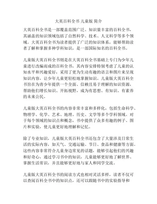 大英百科全书 儿童版 简介