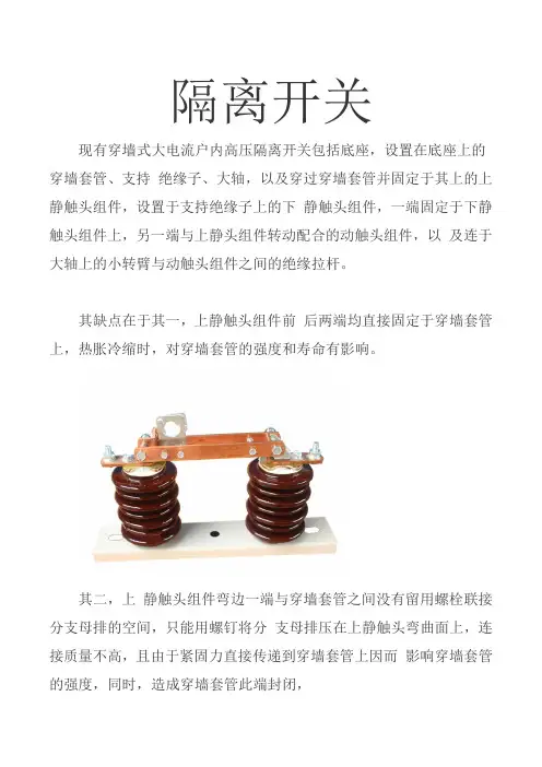 隔离开关穿墙的技术设计方案  图文 民熔