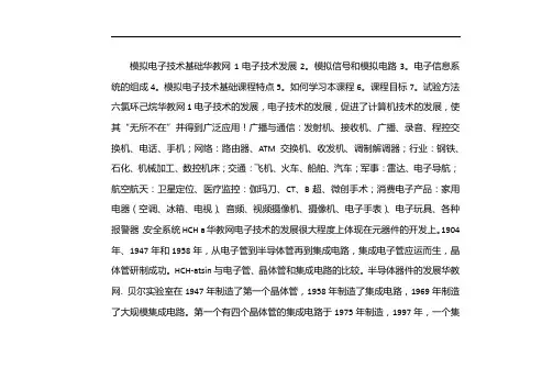 模拟电子技术基础pdf
