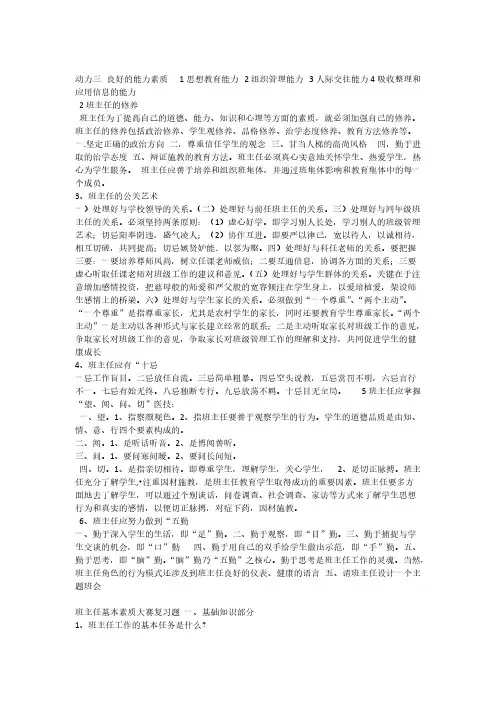 【免费下载】班主任工作技能