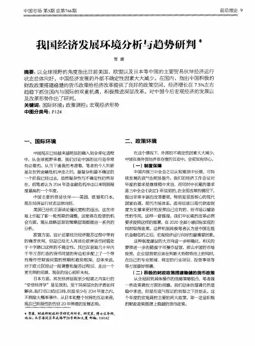 我国经济发展环境分析与趋势研判