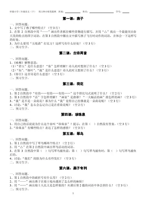 三年级下册语文预习题和小练笔