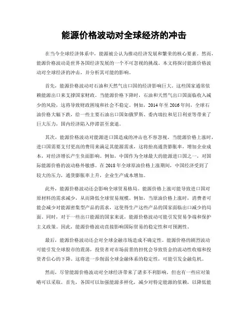 能源价格波动对全球经济的冲击