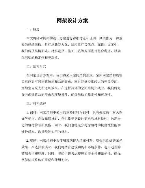 网架设计方案