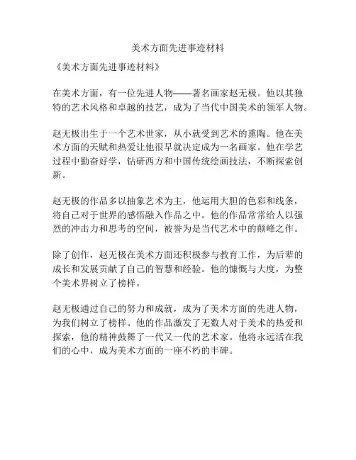 美术方面先进事迹材料
