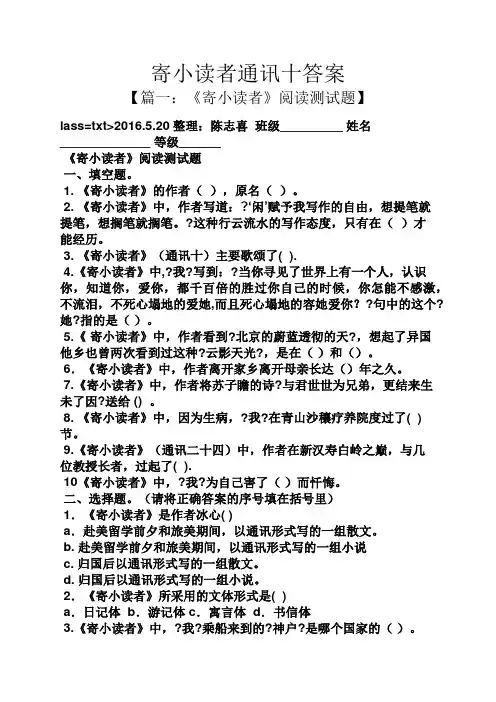 寄小读者通讯十答案