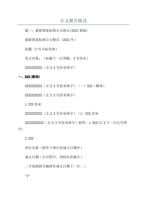 公文报告格式