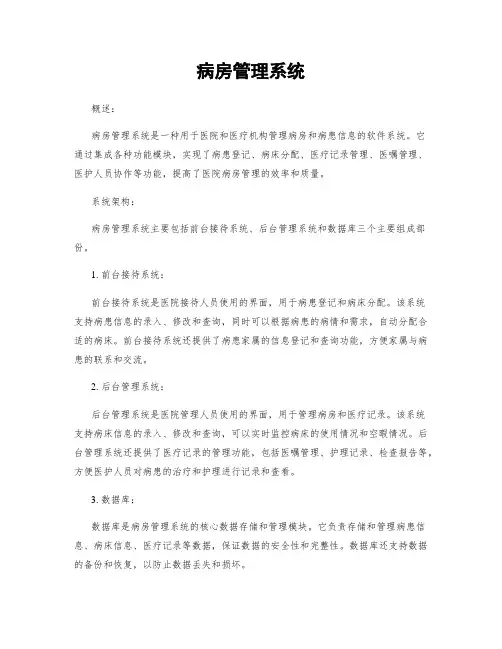 病房管理系统