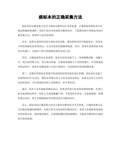 痰标本的正确采集方法