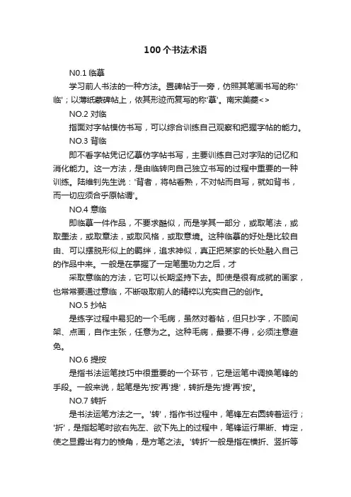 100个书法术语