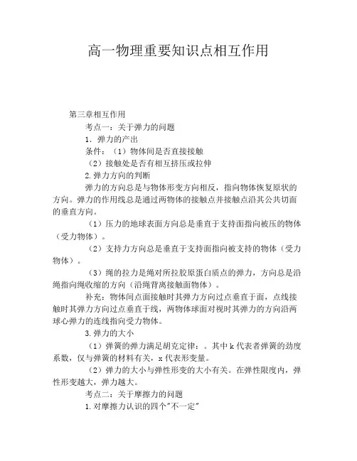 高一物理重要知识点相互作用