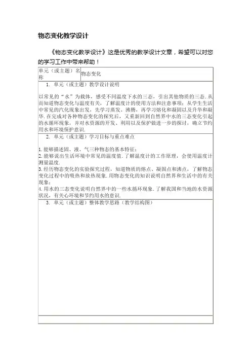 物态变化教学设计