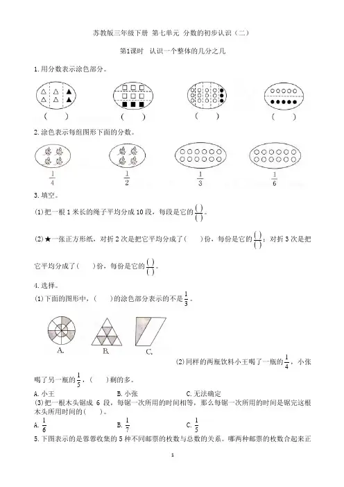 苏教版三年级数学下册 第七单元拔尖训练练习卷(分数的初步认识二)