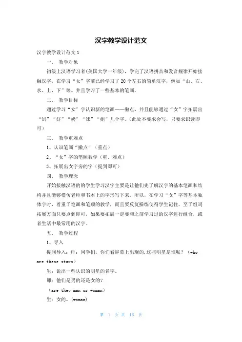 汉字教学设计范文