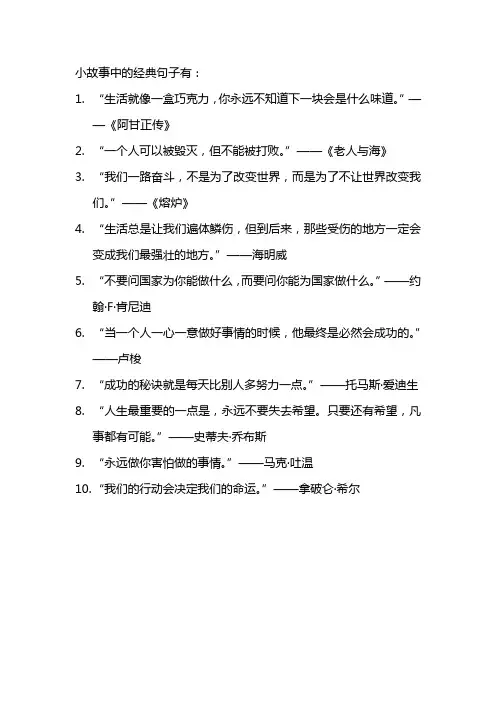 小故事中的经典句子