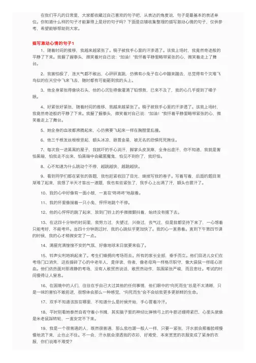 描写激动心情的句子8篇