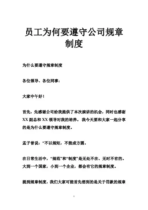 员工为何要遵守公司规章制度
