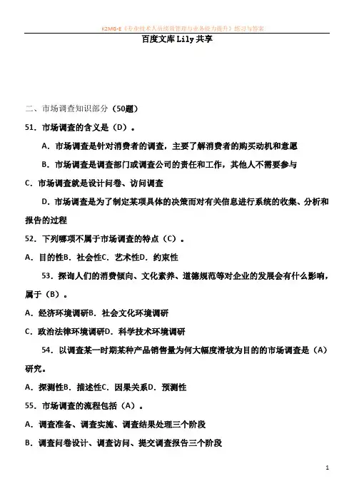 市场调查与分析题库1(含答案)