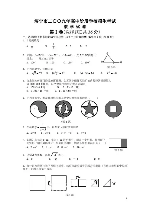 2016年济宁市中考数学试题及答案（word版）