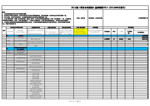 《项目合约规划》基准模板