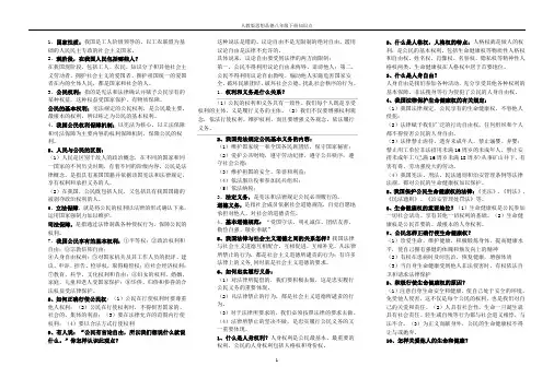 人教版八年级下册政治知识点