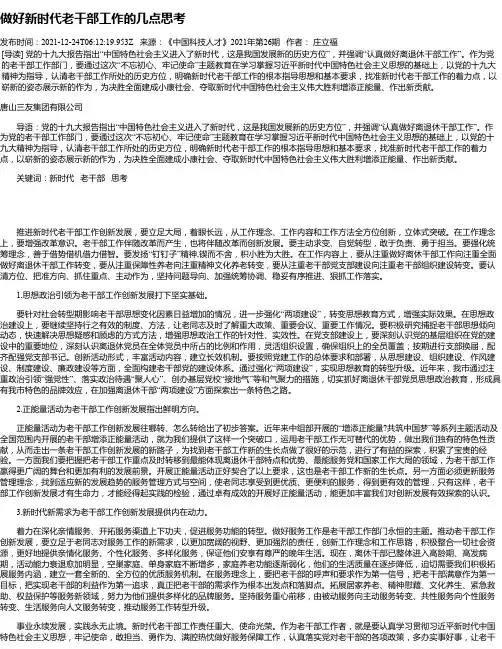 做好新时代老干部工作的几点思考