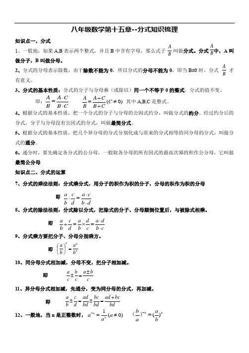 八年级上册第十五章-分式知识梳理