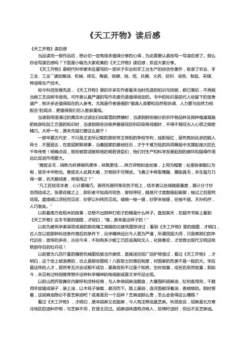 《天工开物》读后感