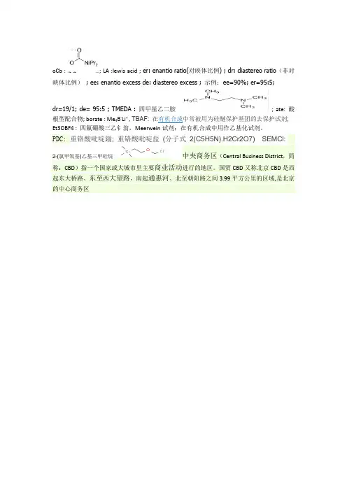常用化学缩写词的含义