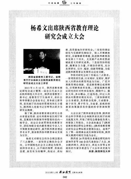 杨希文出席陕西省教育理论研究会成立大会