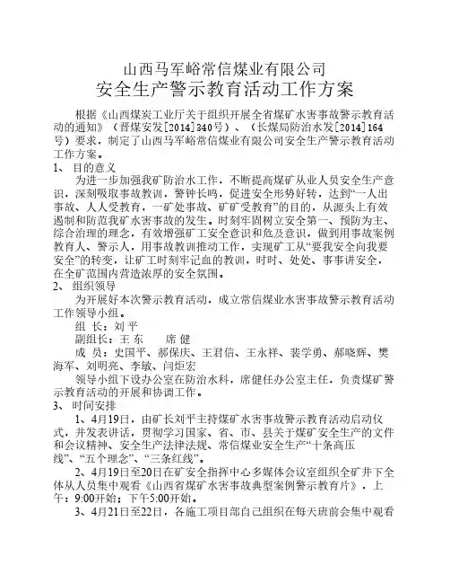 警示教育活动方案