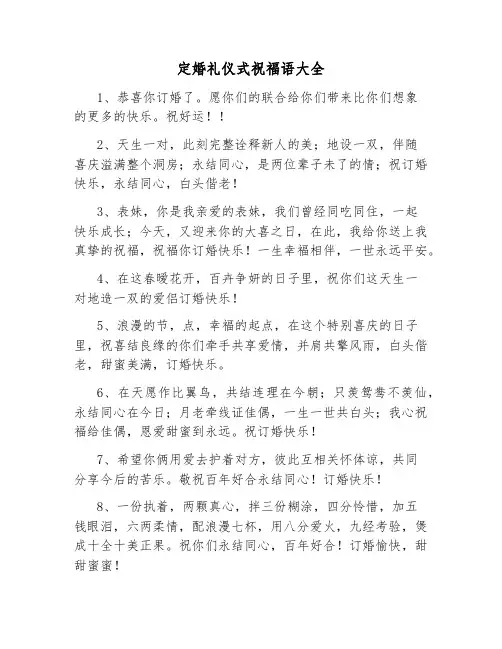 定婚礼仪式祝福语大全