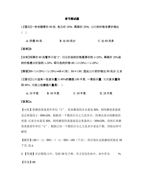 小学数学苏教版(2014秋)六年级上册第六单元 百分数单元复习-章节测试习题(1)