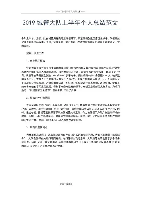 2019年最新城管个人小结范文工作总结文档【五篇】