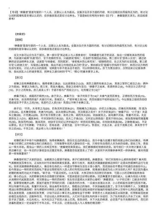 《庄子》：庚桑楚原文译文