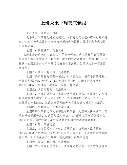 上海未来一周天气预报