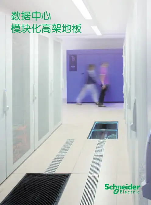 机房高架地板