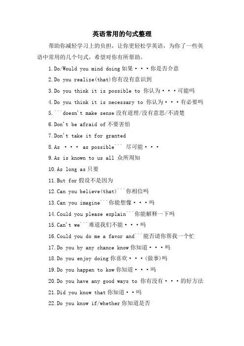 英语常用的句式整理