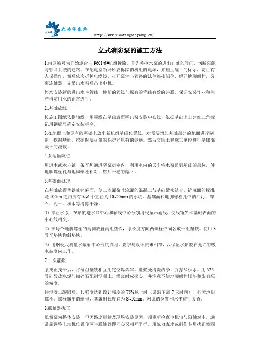 立式消防泵的施工方法