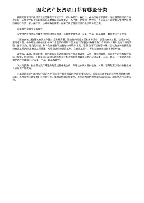 固定资产投资项目都有哪些分类