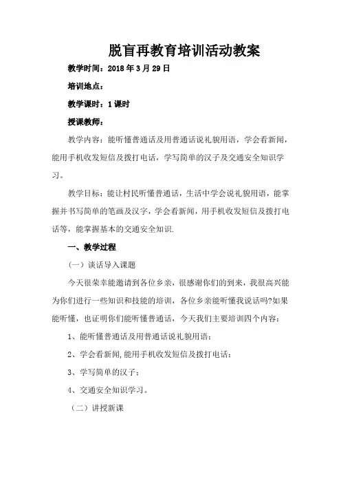 脱盲再教育培训活动教案