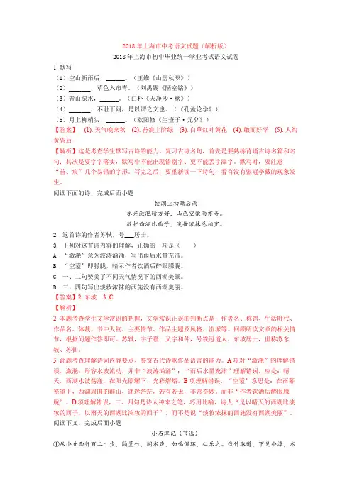 2018年上海市中考语文试题(解析版)