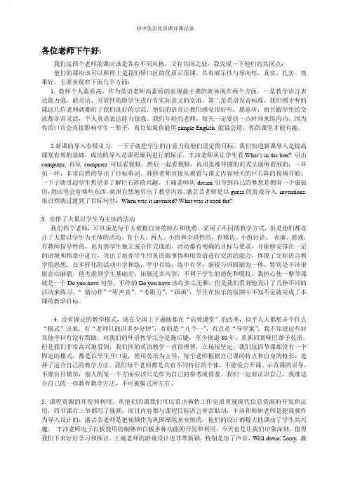 初中英语优质课评课记录