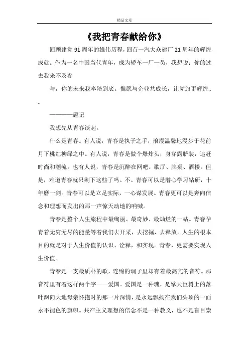 《我把青春献给你》