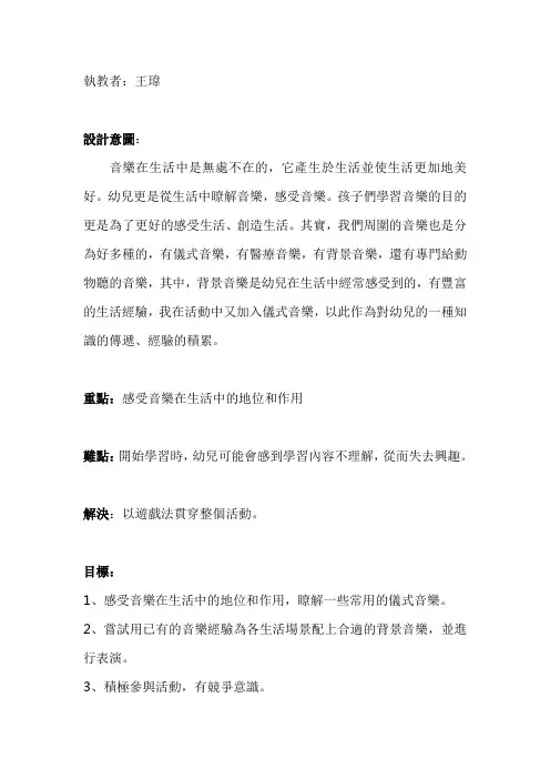 幼儿园大班音乐游戏教案：生活中的音乐