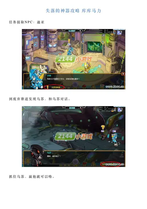 失落的神器攻略库库马力